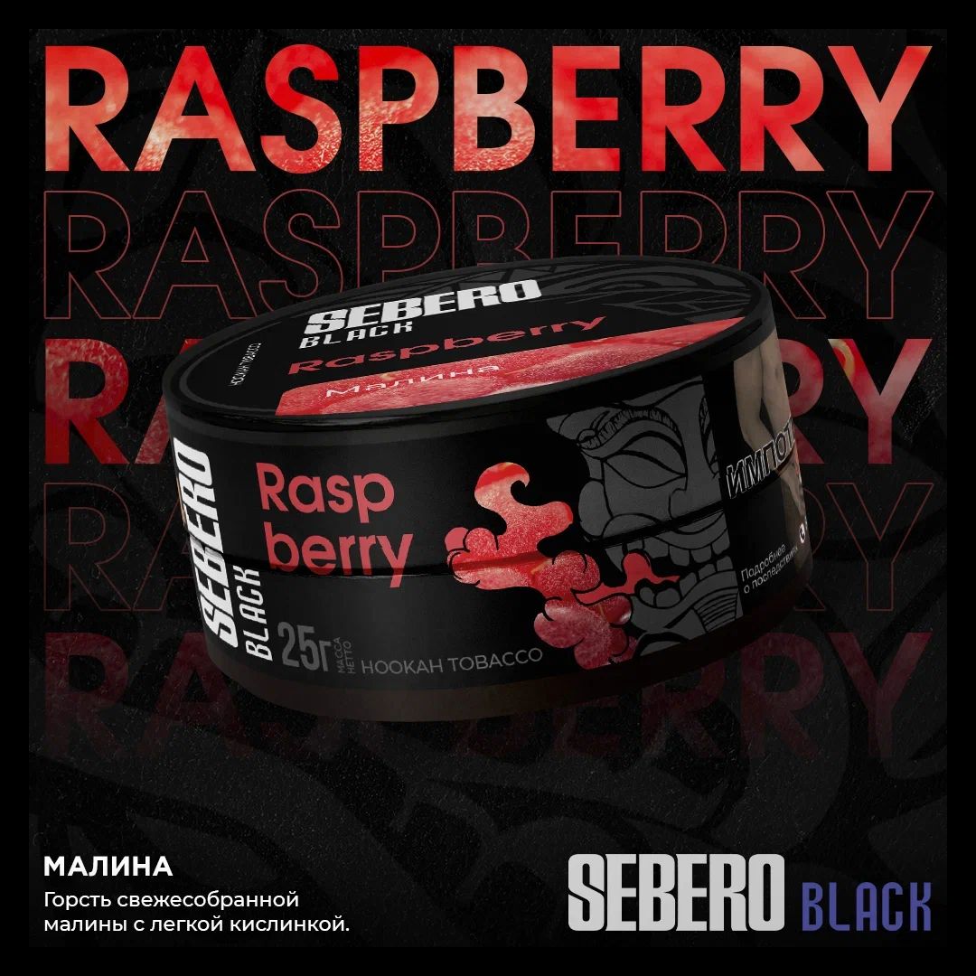 Sebero Black Rasberry (200gm)