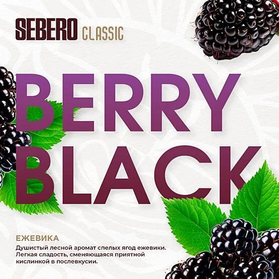 Sebero Berry Black (200gm)