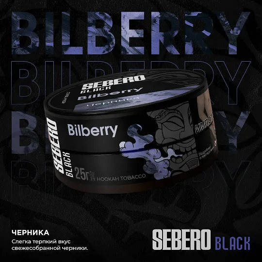Sebero Black Bilberry (200gm)