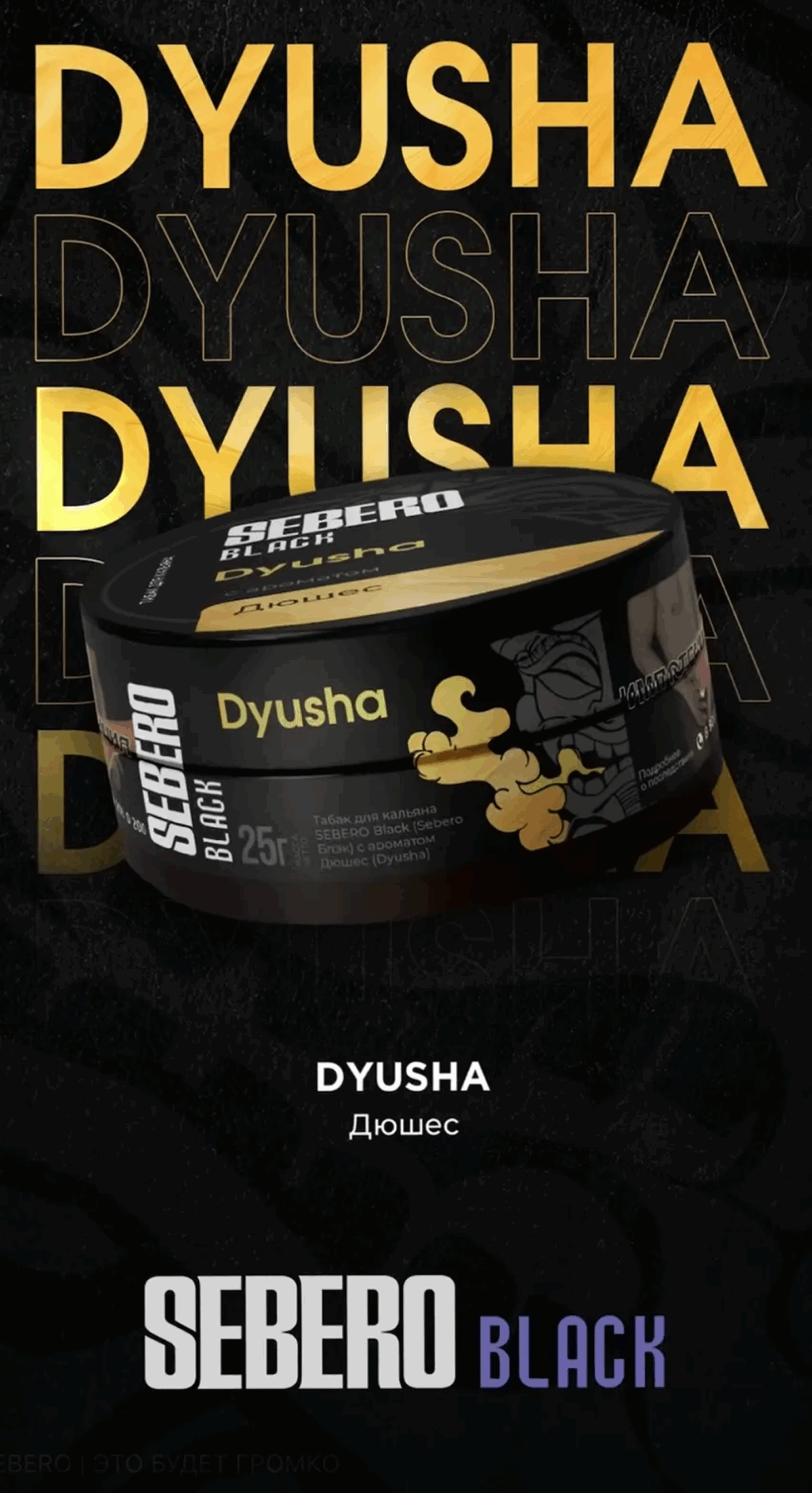 Sebero Black Dyusha