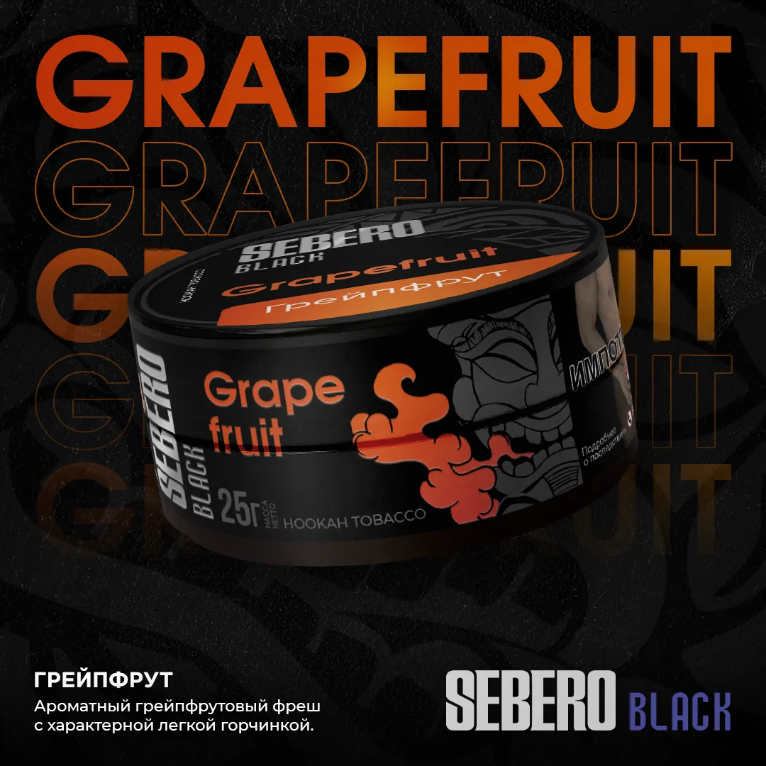 Sebero Black Grapefruit (200gm)