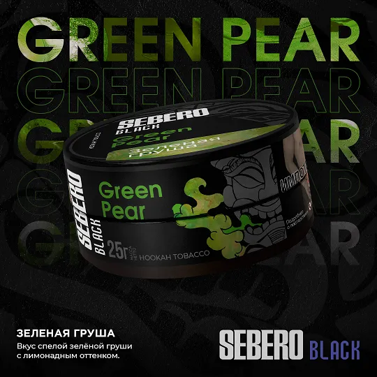 Sebero Black Green Pear (200gm)