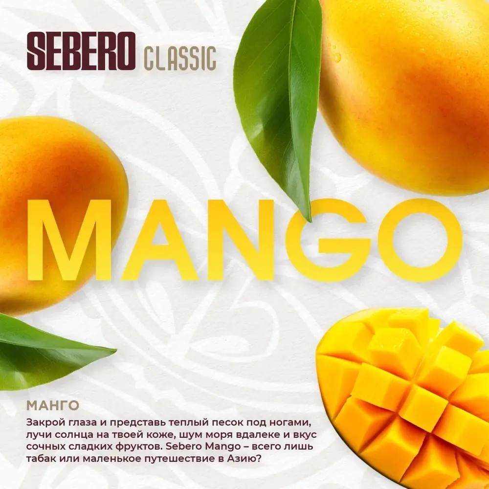 Sebero Mango (200gm)