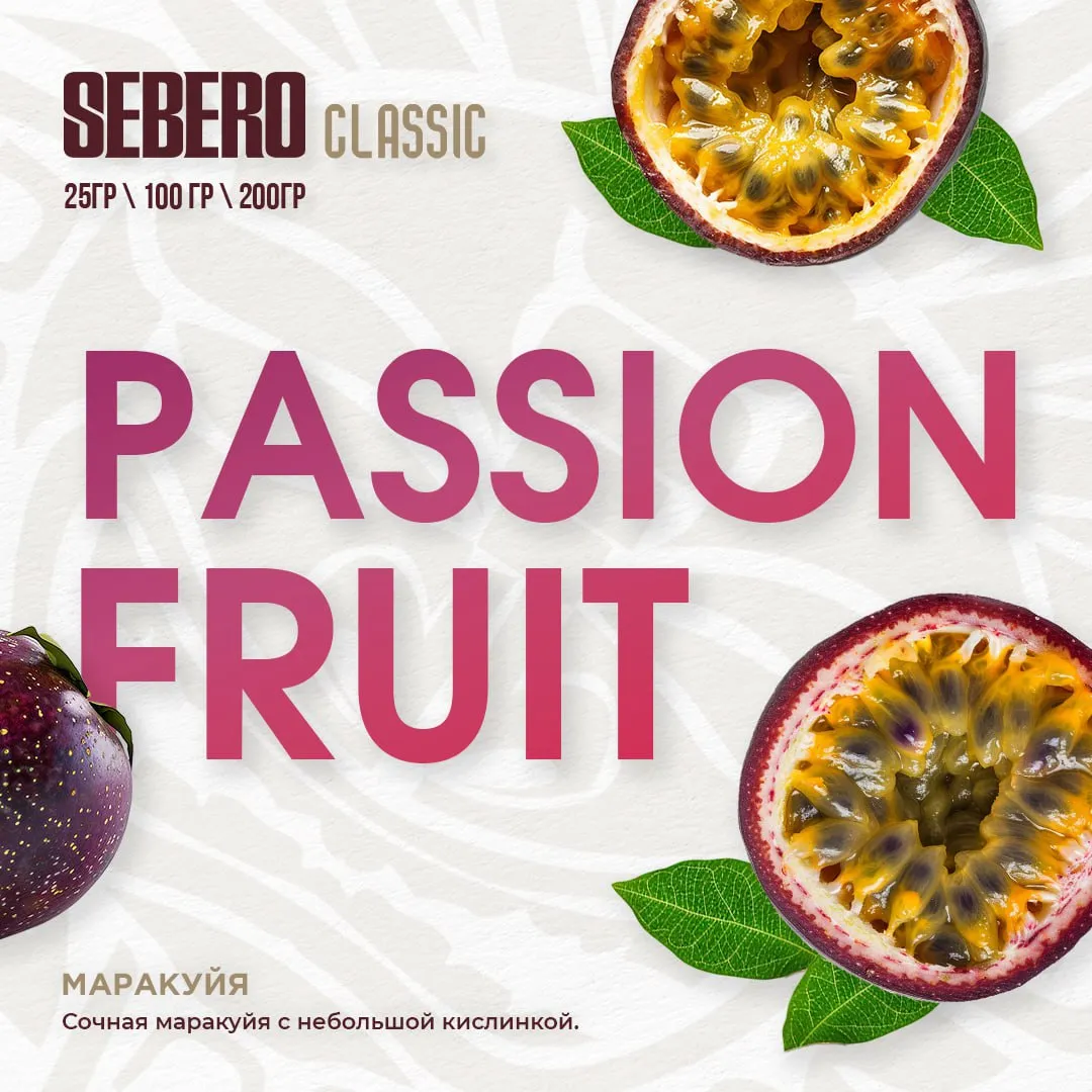 Sebero Passion Fruit (200gm)