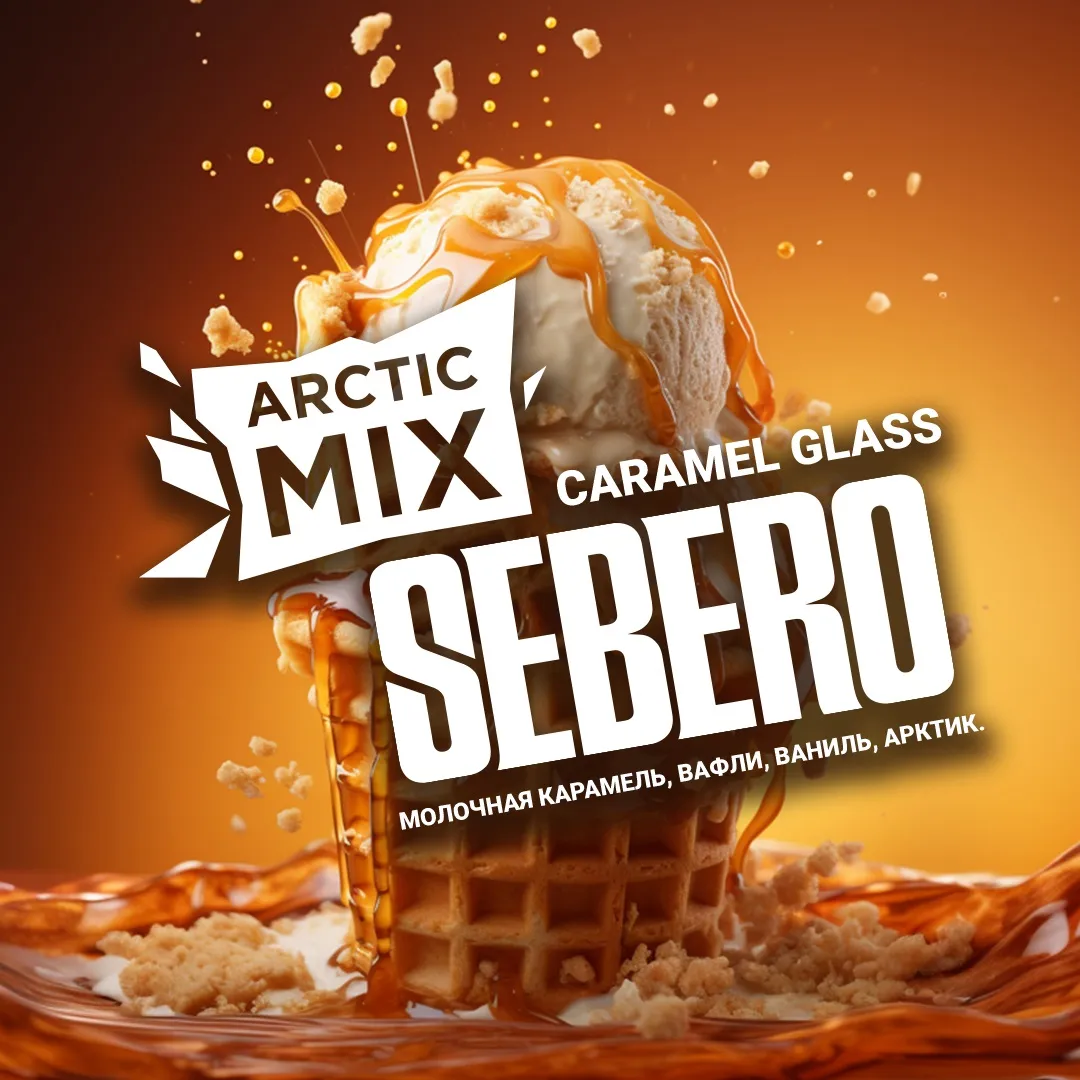 Sebero Caramel Glass (200gm)