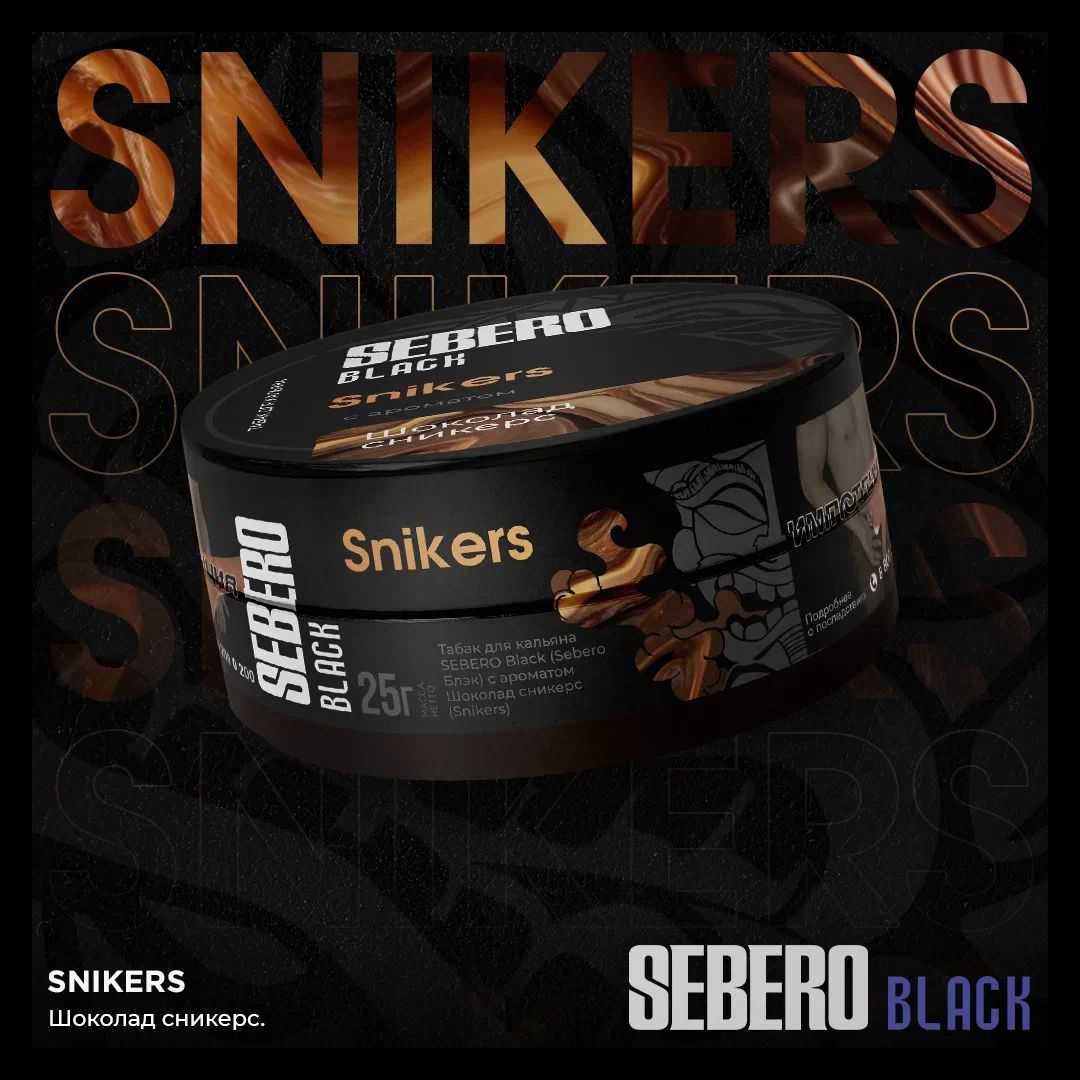 Sebero Black Snikers (200gm)
