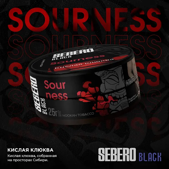 Sebero Black Sourness (200gm)