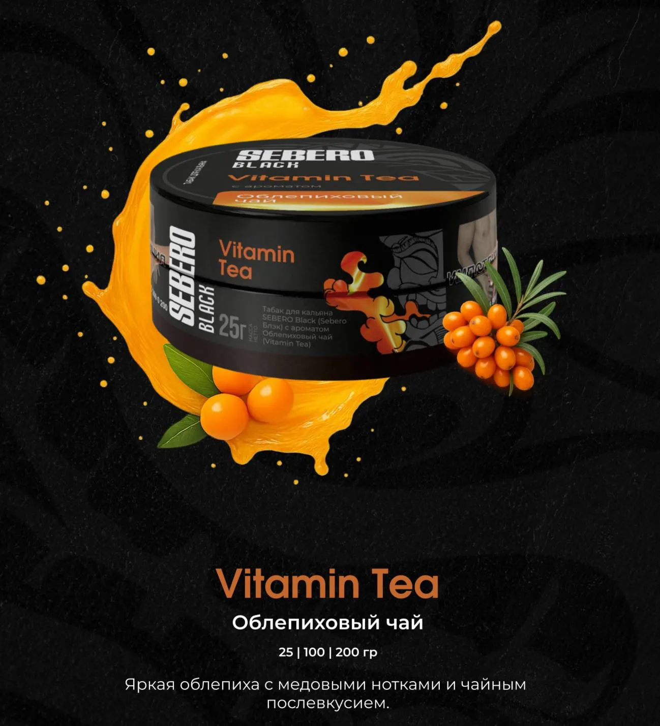 Sebero Black Vitamin Tea (200gm)