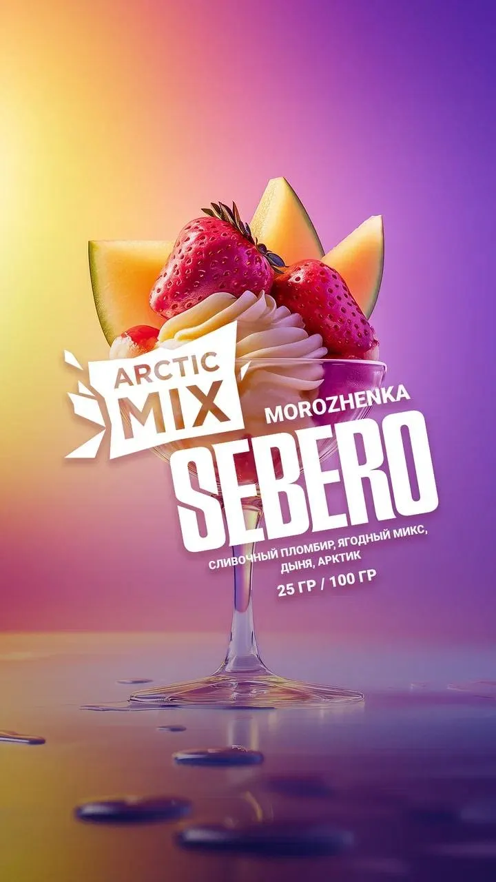 Sebero Morozhenka (200gm)
