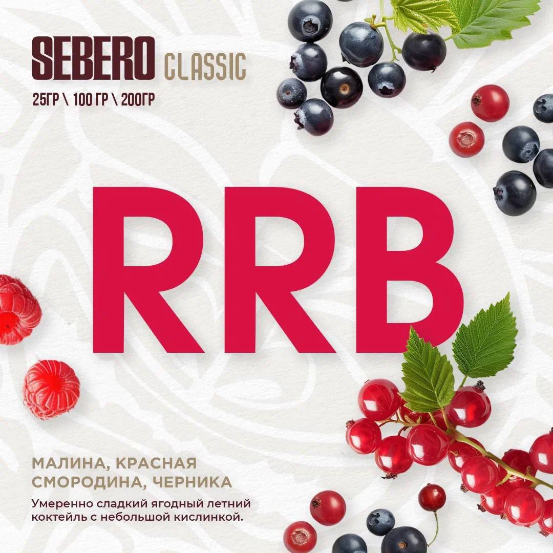 Sebero RRB (200gm)